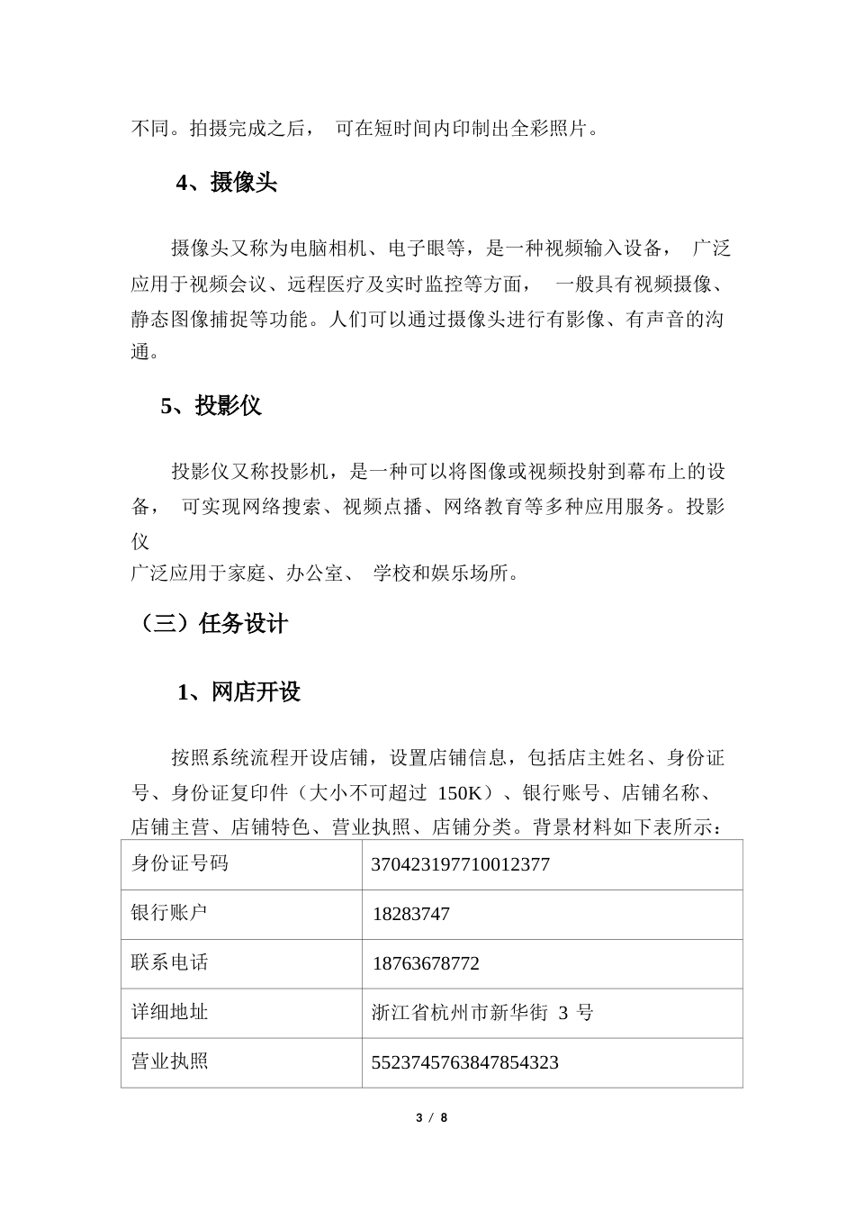 2023年广西职业院校技能大赛高职组《电子商务技能》视觉营销赛项样卷2数码配件_第3页