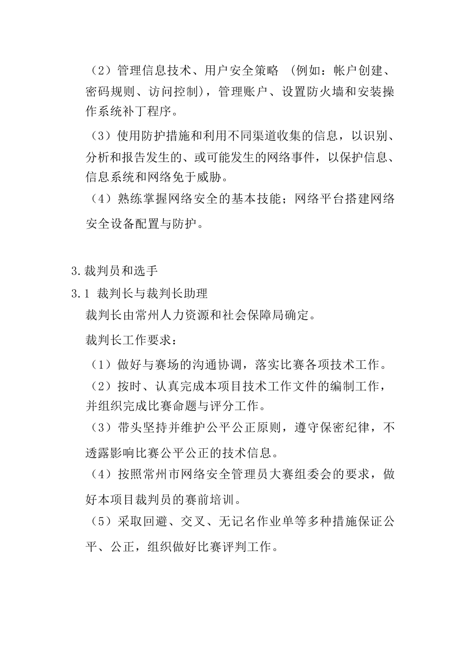 （高职）2023网络与信息安全管理员赛项技术文件_第3页