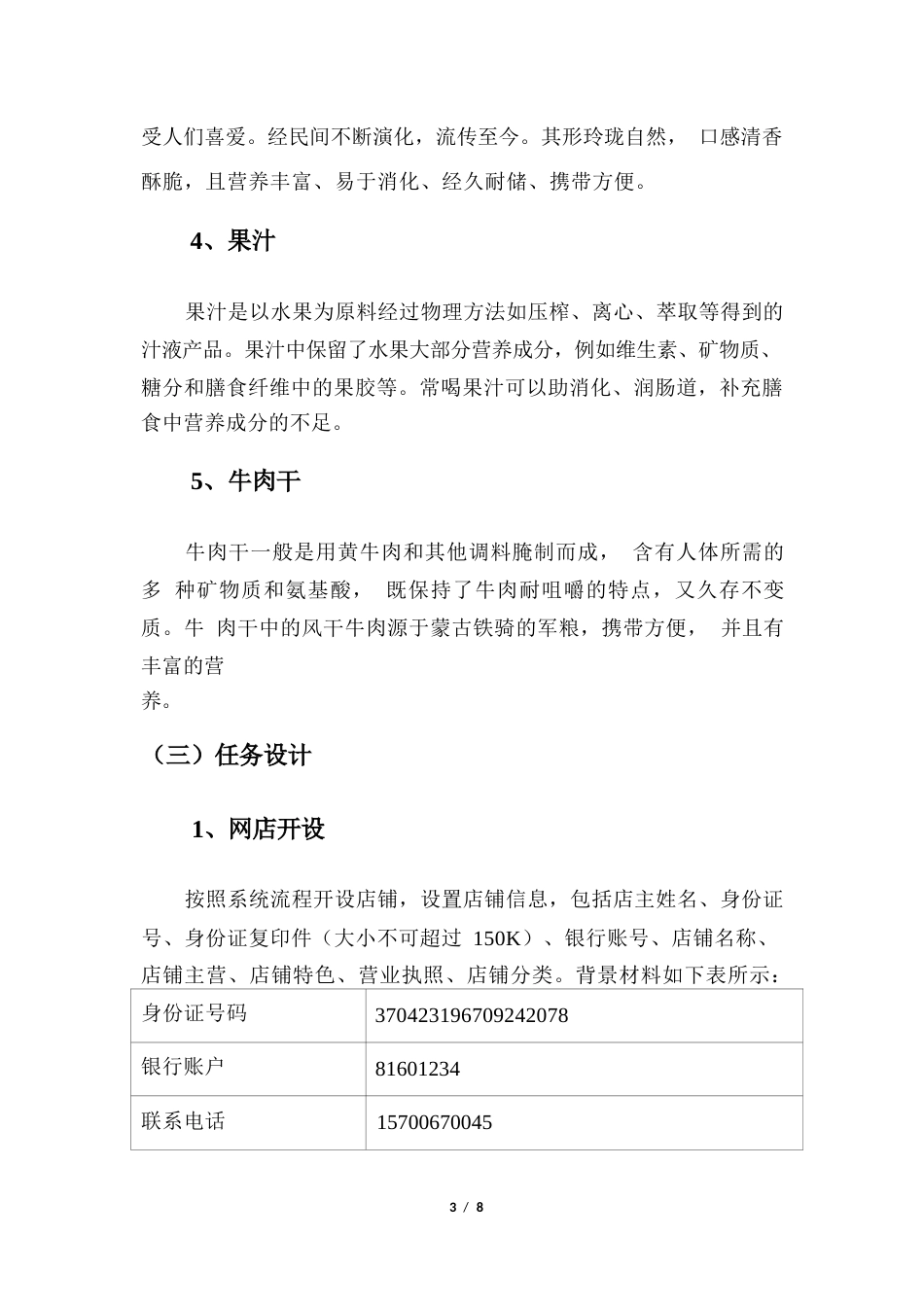 2023年广西职业院校技能大赛高职组《电子商务技能》视觉营销赛项样卷6休闲零食_第3页