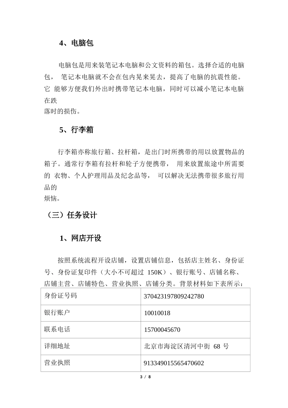 2023年广西职业院校技能大赛高职组《电子商务技能》视觉营销赛项样卷7箱包皮具_第3页