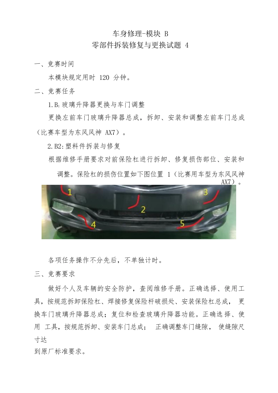 职业院校技能大赛模块B零部件拆装修复与更换试题4_第1页