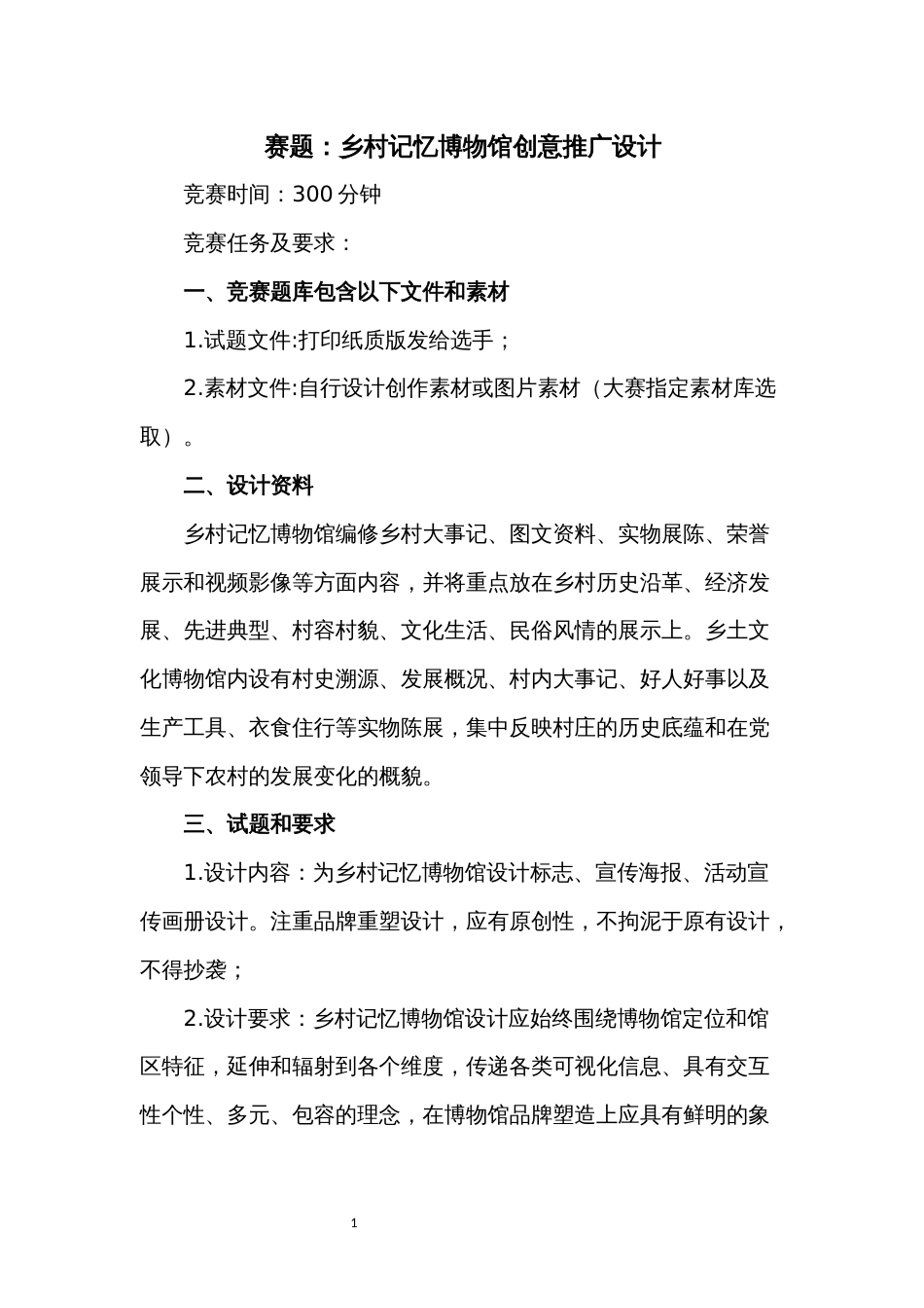 （全国职业技能比赛：高职）GZ053视觉艺术设计赛题第10套_第1页