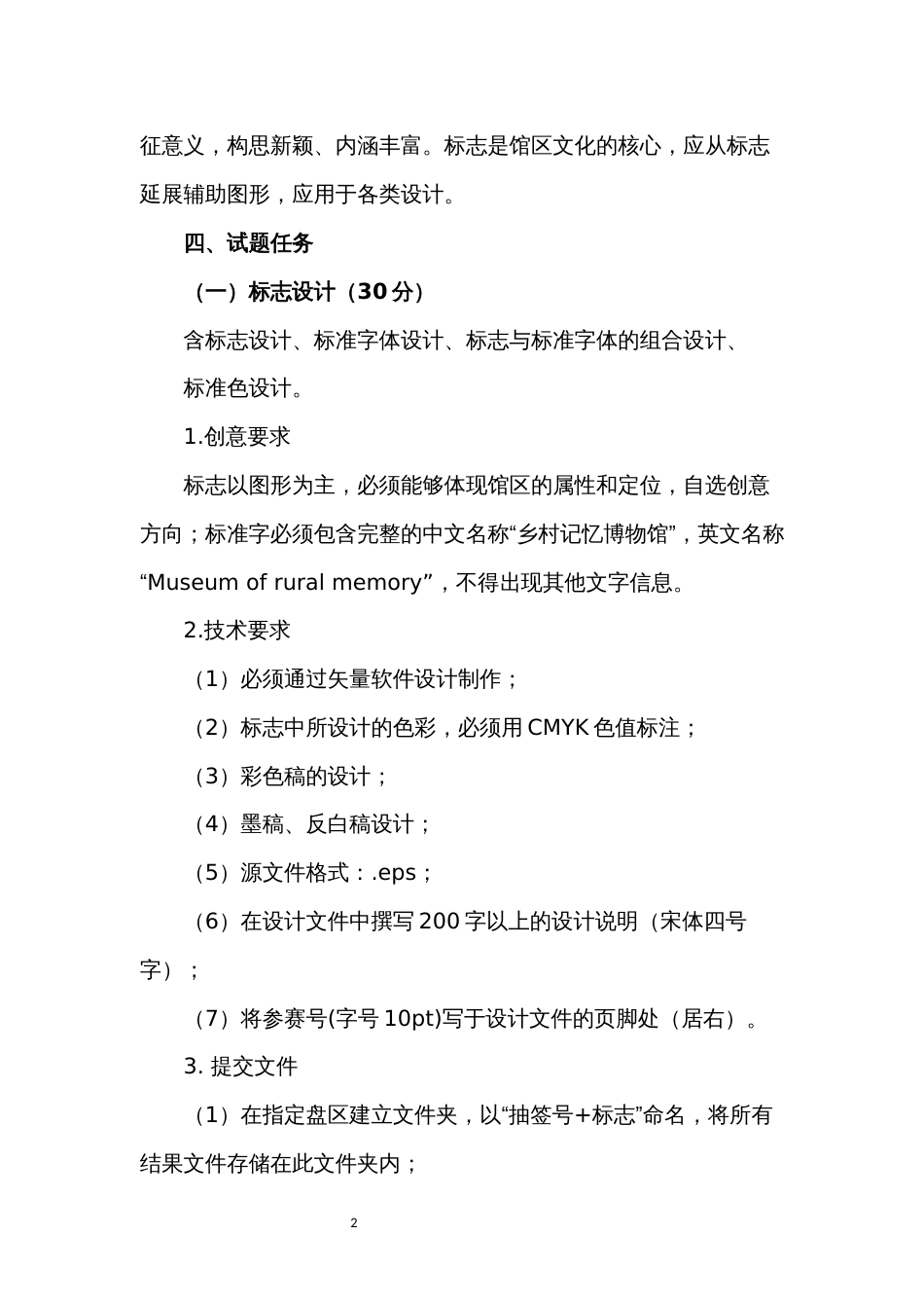 （全国职业技能比赛：高职）GZ053视觉艺术设计赛题第10套_第2页