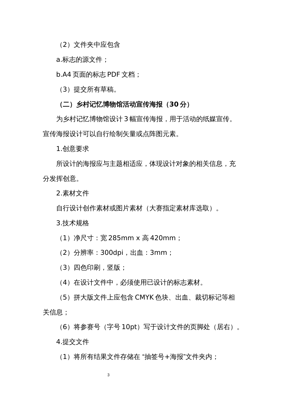 （全国职业技能比赛：高职）GZ053视觉艺术设计赛题第10套_第3页