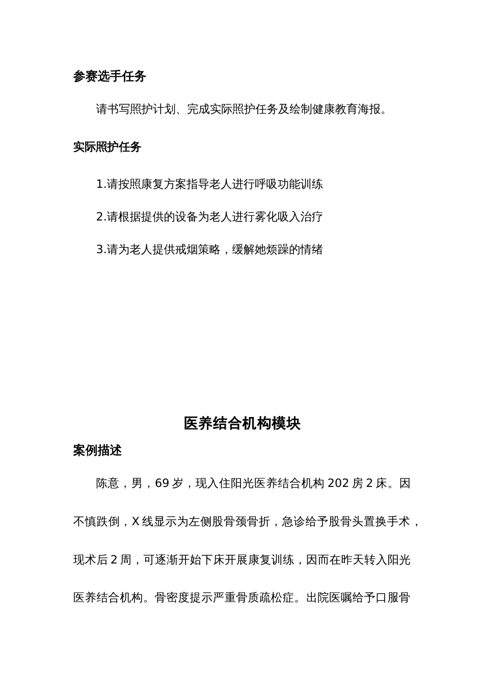 （全国职业技能比赛：高职）GZ063健康养老照护赛项赛题八_第3页