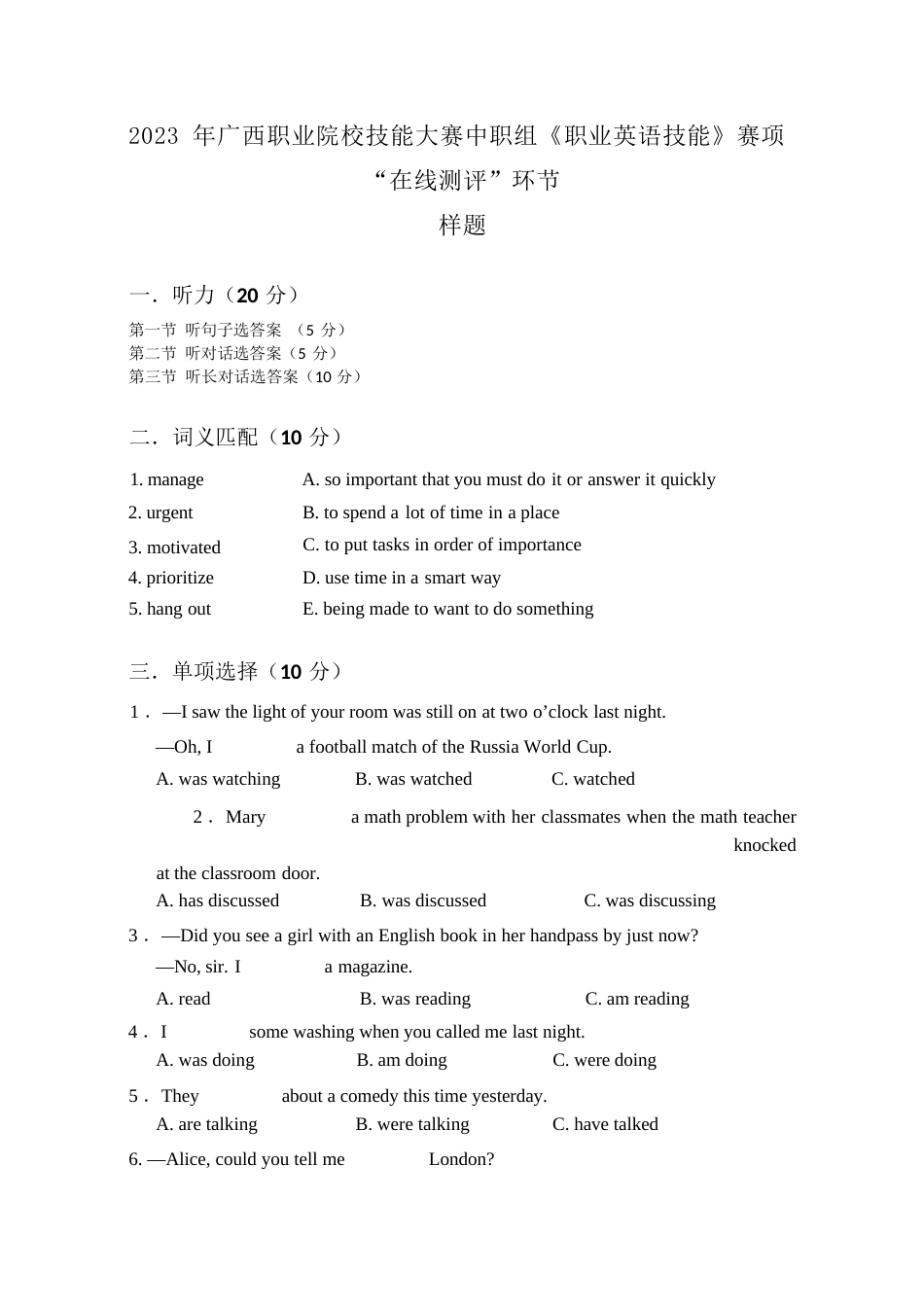 482023年广西职业院校技能大赛中职组《职业英语技能》赛项在线测评环节样题_第1页