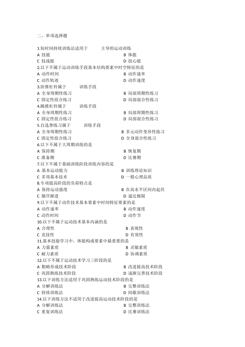 （全国职业技能比赛：高职）GZ061体育活动设计与实施赛题第8套样题_第2页