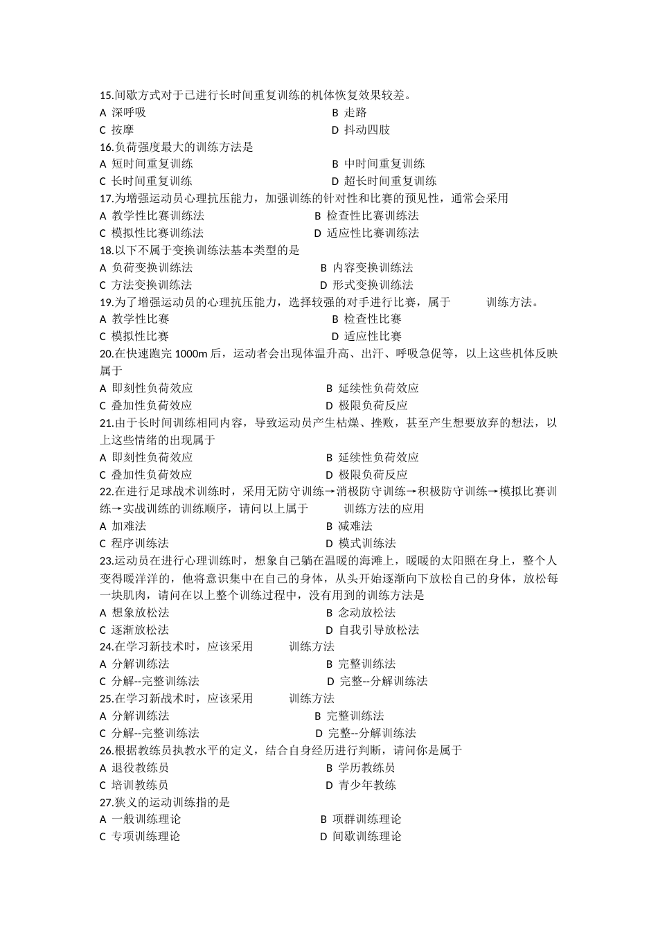 （全国职业技能比赛：高职）GZ061体育活动设计与实施赛题第8套样题_第3页