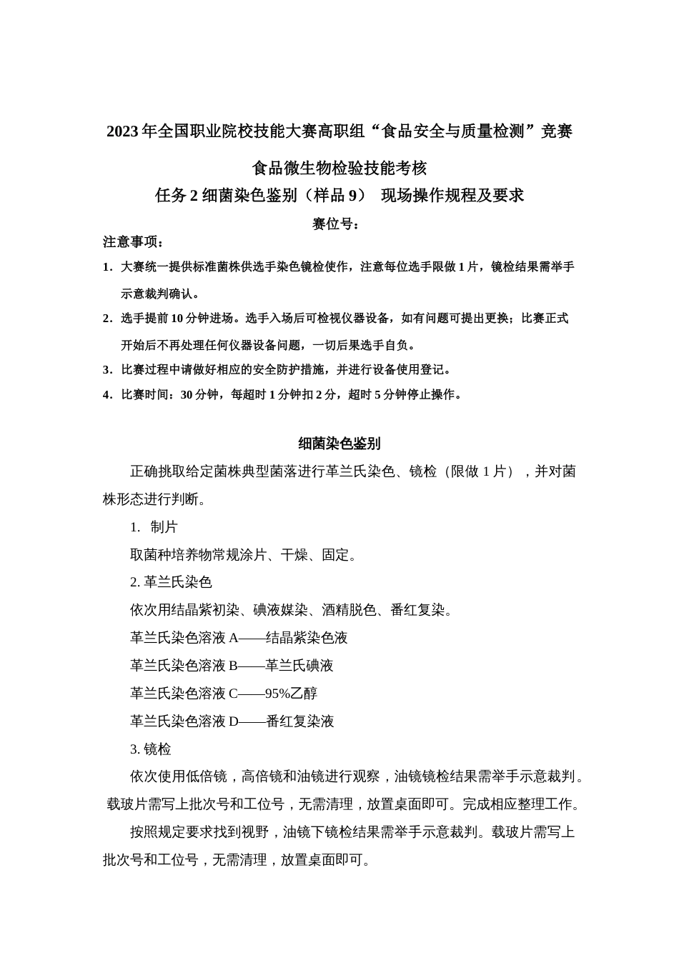 （全国23高职职业技能比赛）模块二食品微生物检验技能考核赛题第9套_第3页