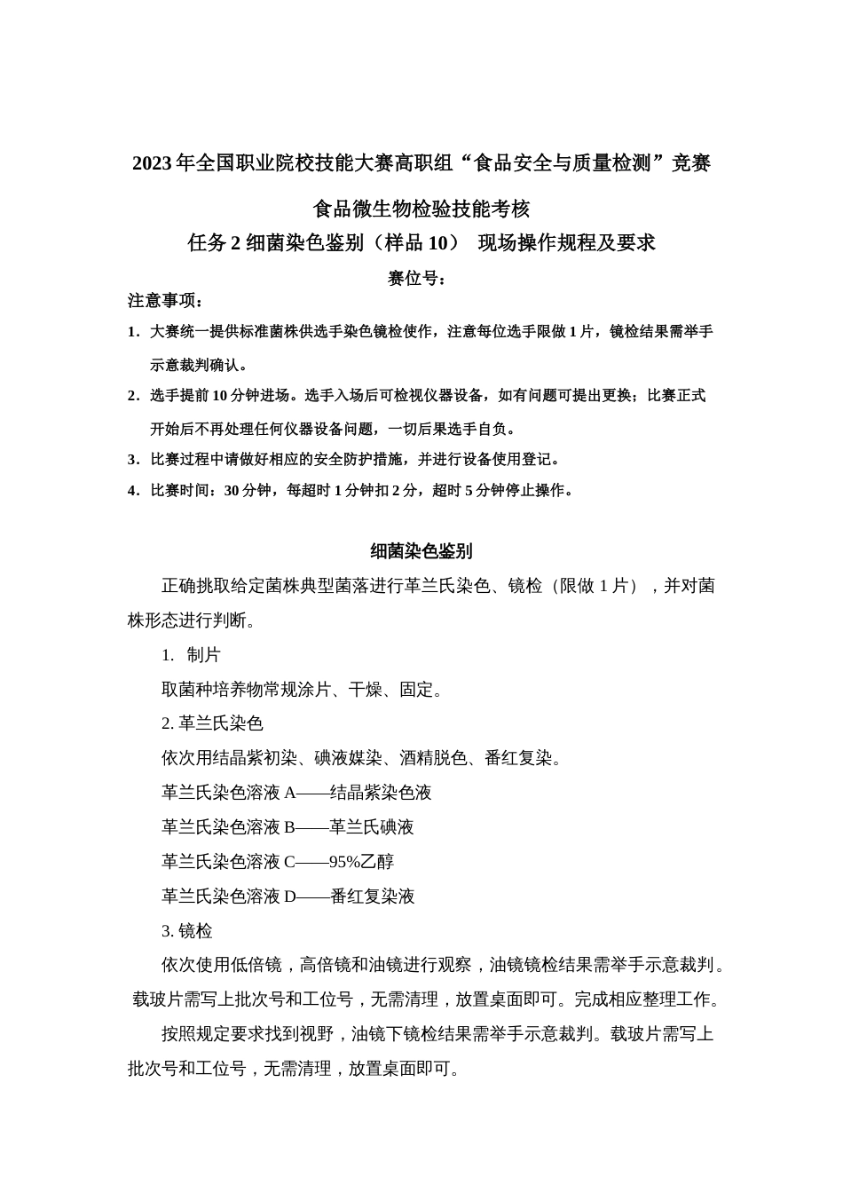 （全国23高职职业技能比赛）模块二食品微生物检验技能考核赛题第10套_第3页