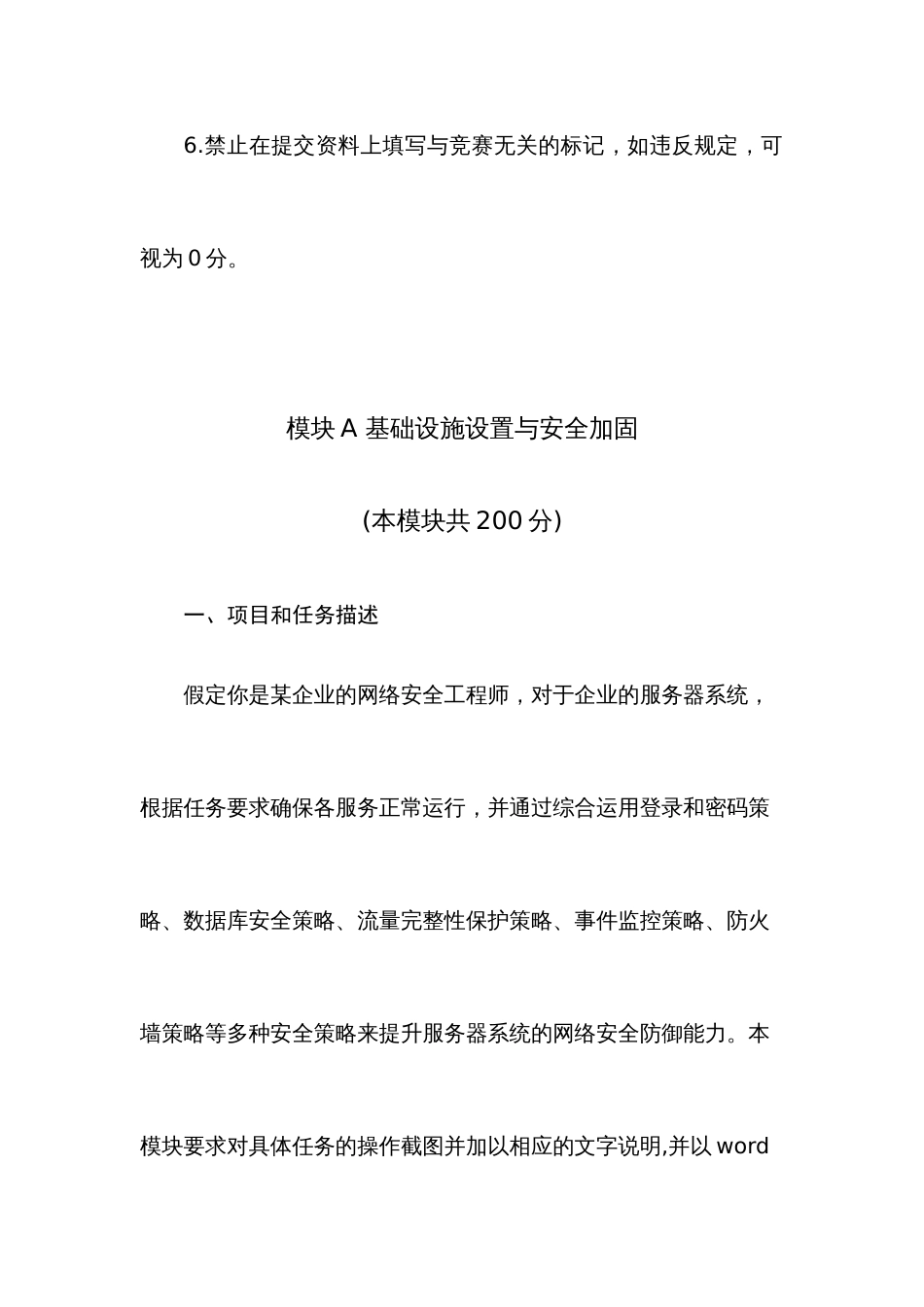 职业院校技能大赛中职组《网络安全》赛项样题_第3页