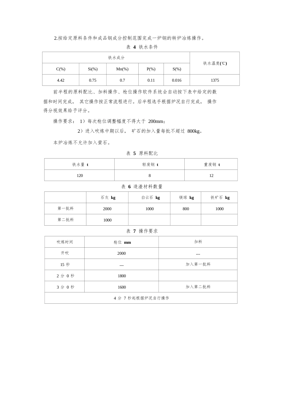 （全国职业技能比赛：高职）GZ007新材料智能生产与检测赛题第8套_第2页