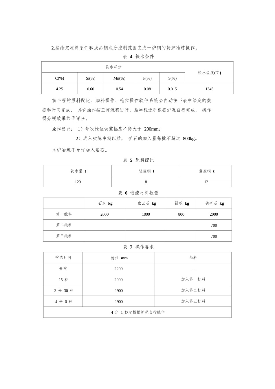 （全国职业技能比赛：高职）GZ007新材料智能生产与检测赛题第10套_第2页