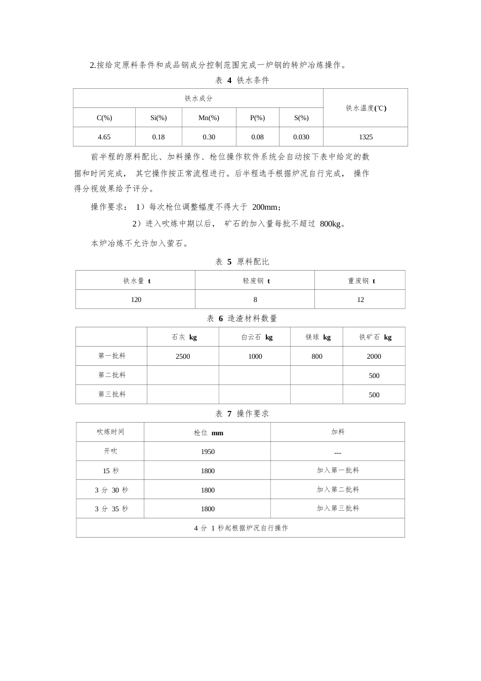 （全国职业技能比赛：高职）GZ007新材料智能生产与检测赛题第5套_第2页