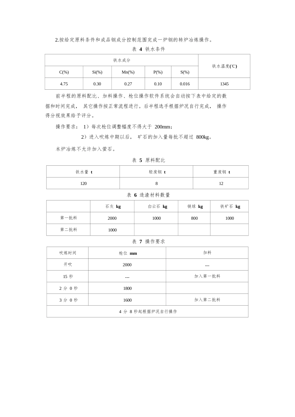 （全国职业技能比赛：高职）GZ007新材料智能生产与检测赛题第7套_第2页