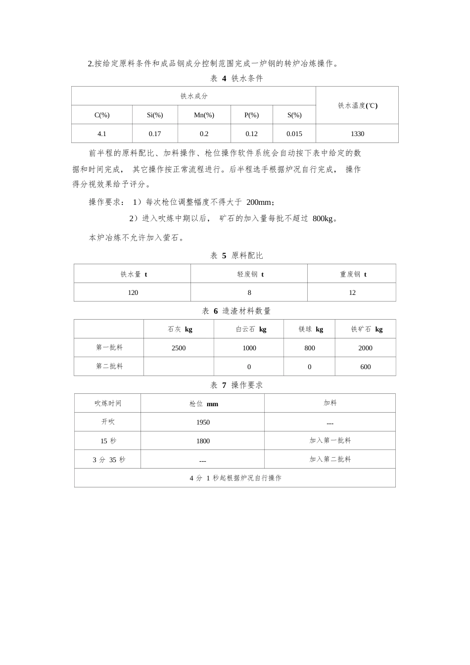 （全国职业技能比赛：高职）GZ007新材料智能生产与检测赛题第6套_第2页