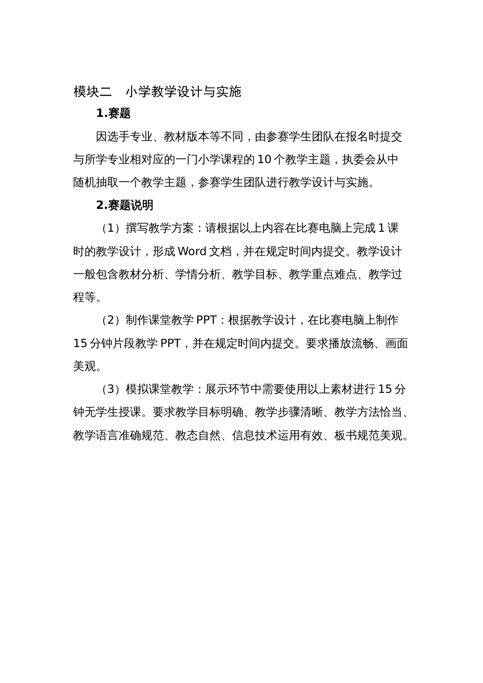 （全国职业技能比赛：高职学生赛）GZ060小学教育活动设计与实施学生赛赛题第1套_第3页