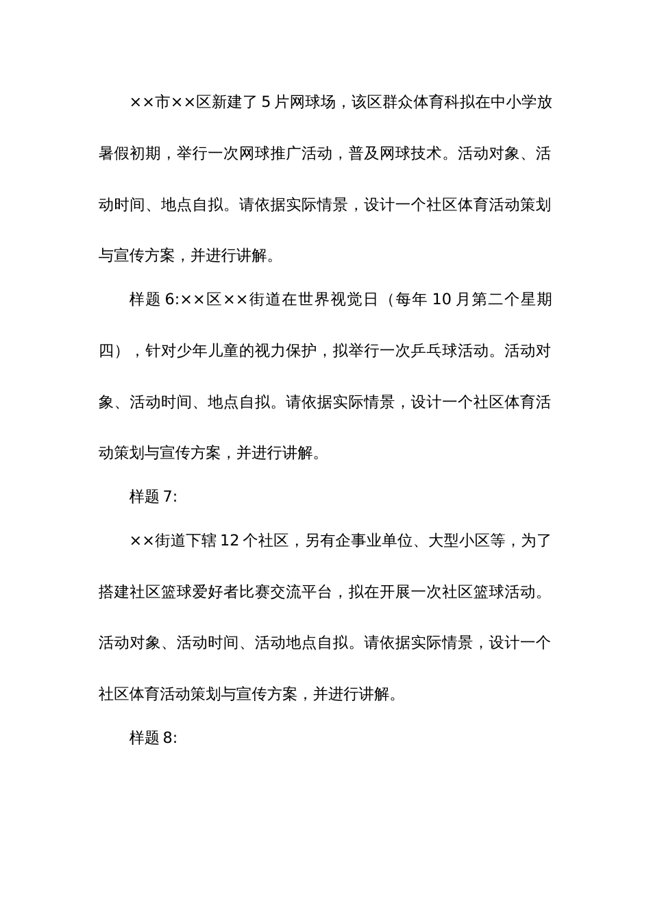 （全国职业技能比赛：高职）GZ061体育活动设计与实施赛题模块C体育活动策划与宣传参考案例_第3页