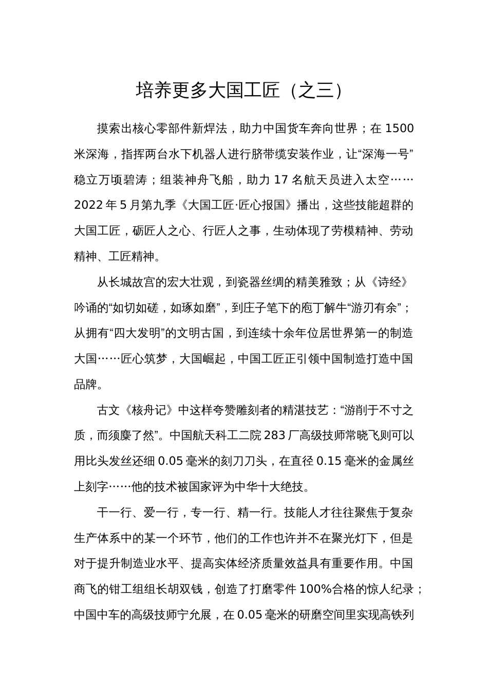 全国职业大赛（中职）ZZ026短视频制作赛项赛题第3套解说词_第1页