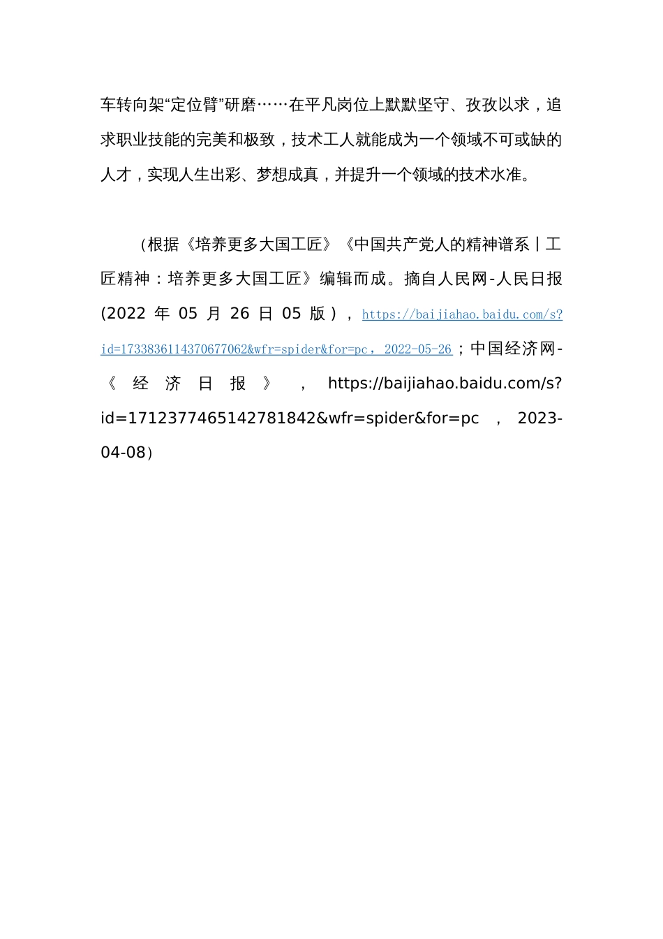 全国职业大赛（中职）ZZ026短视频制作赛项赛题第3套解说词_第2页