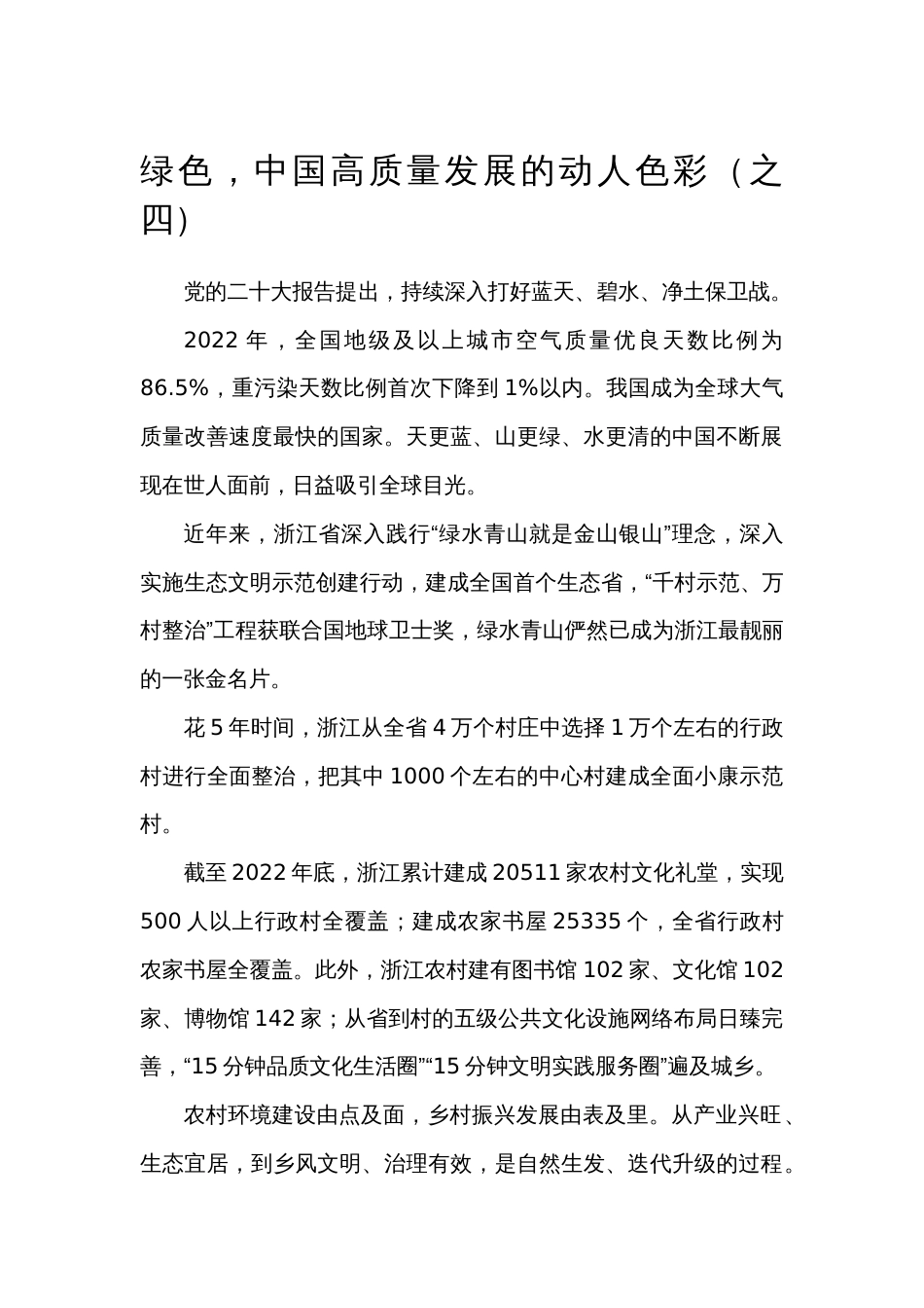 全国职业大赛（中职）ZZ026短视频制作赛项赛题第10套解说词_第1页