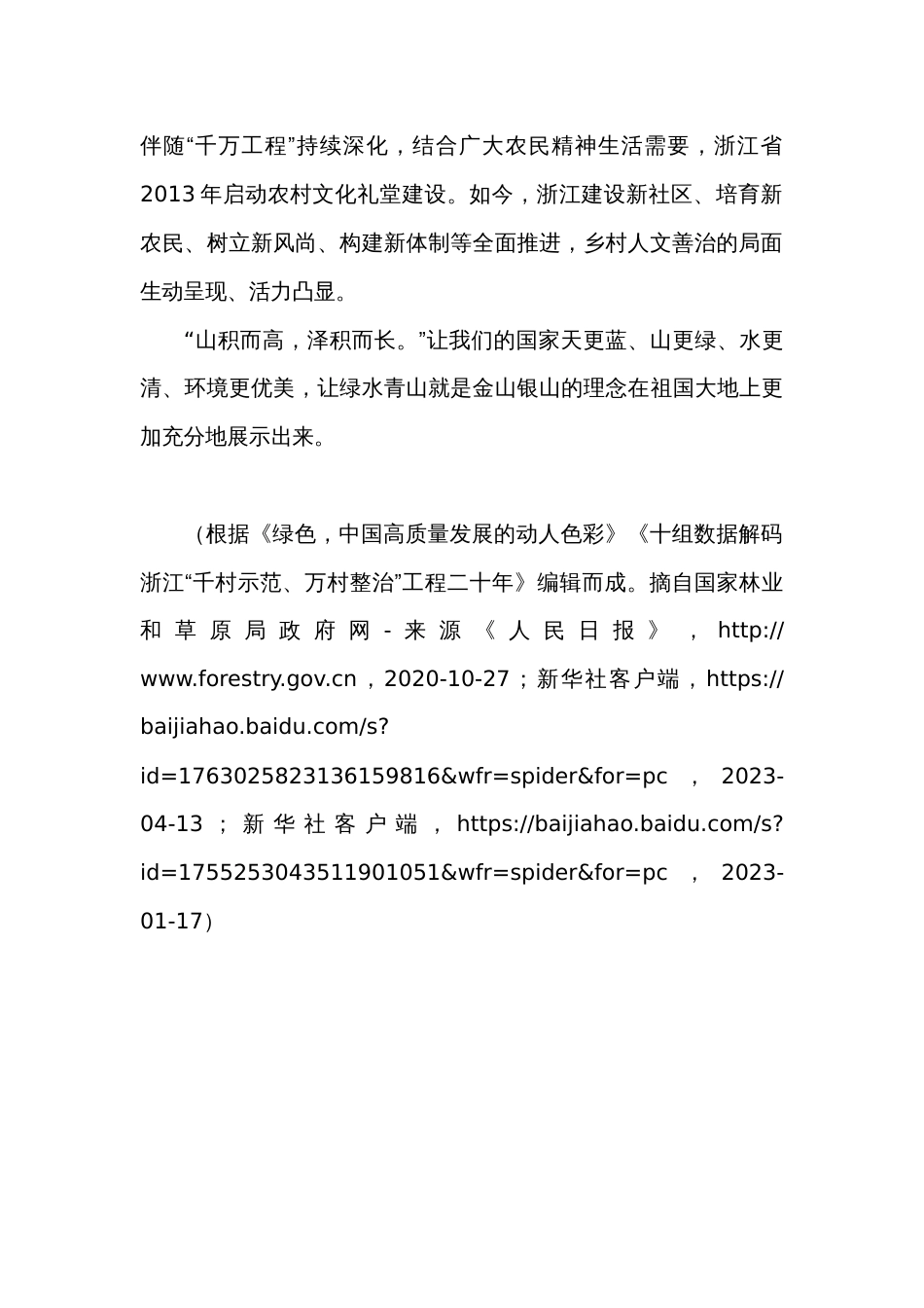 全国职业大赛（中职）ZZ026短视频制作赛项赛题第10套解说词_第2页