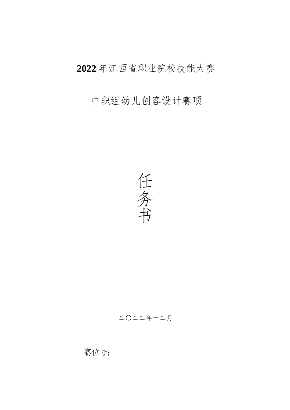 职业院校技能大赛（中职组）幼儿创客设计赛项题库4_第1页