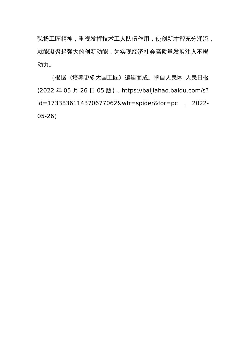 全国职业大赛（中职）ZZ026短视频制作赛项赛题第1套解说词_第2页