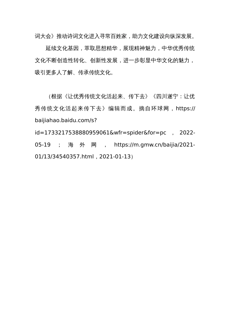 全国职业大赛（中职）ZZ026短视频制作赛项赛题第6套解说词_第2页
