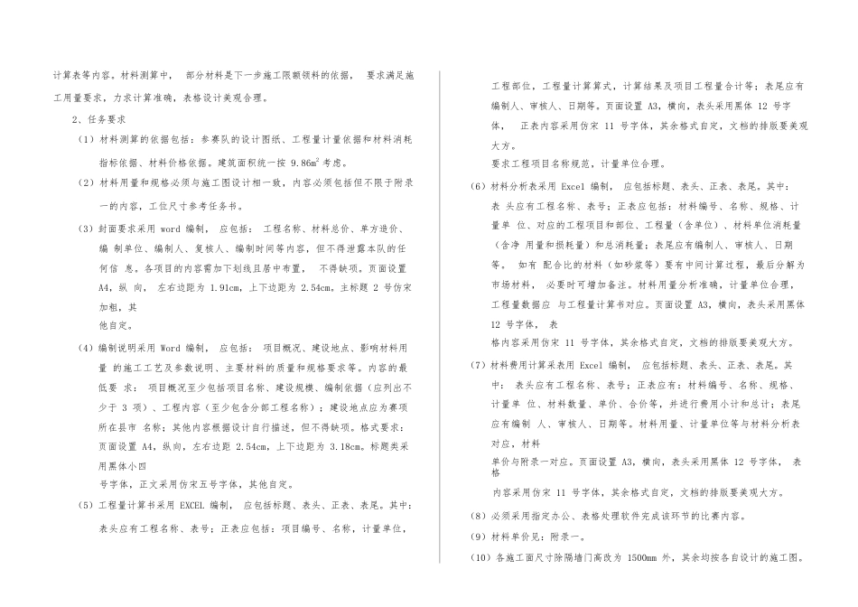 广西职业院校技能大赛中职组202302建筑装饰材料测算竞赛环节任务书_第2页