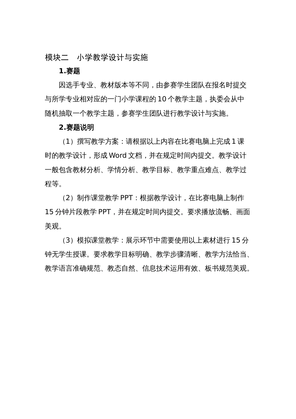 （全国职业技能比赛：高职学生赛）GZ060小学教育活动设计与实施学生赛赛题第3套_第3页