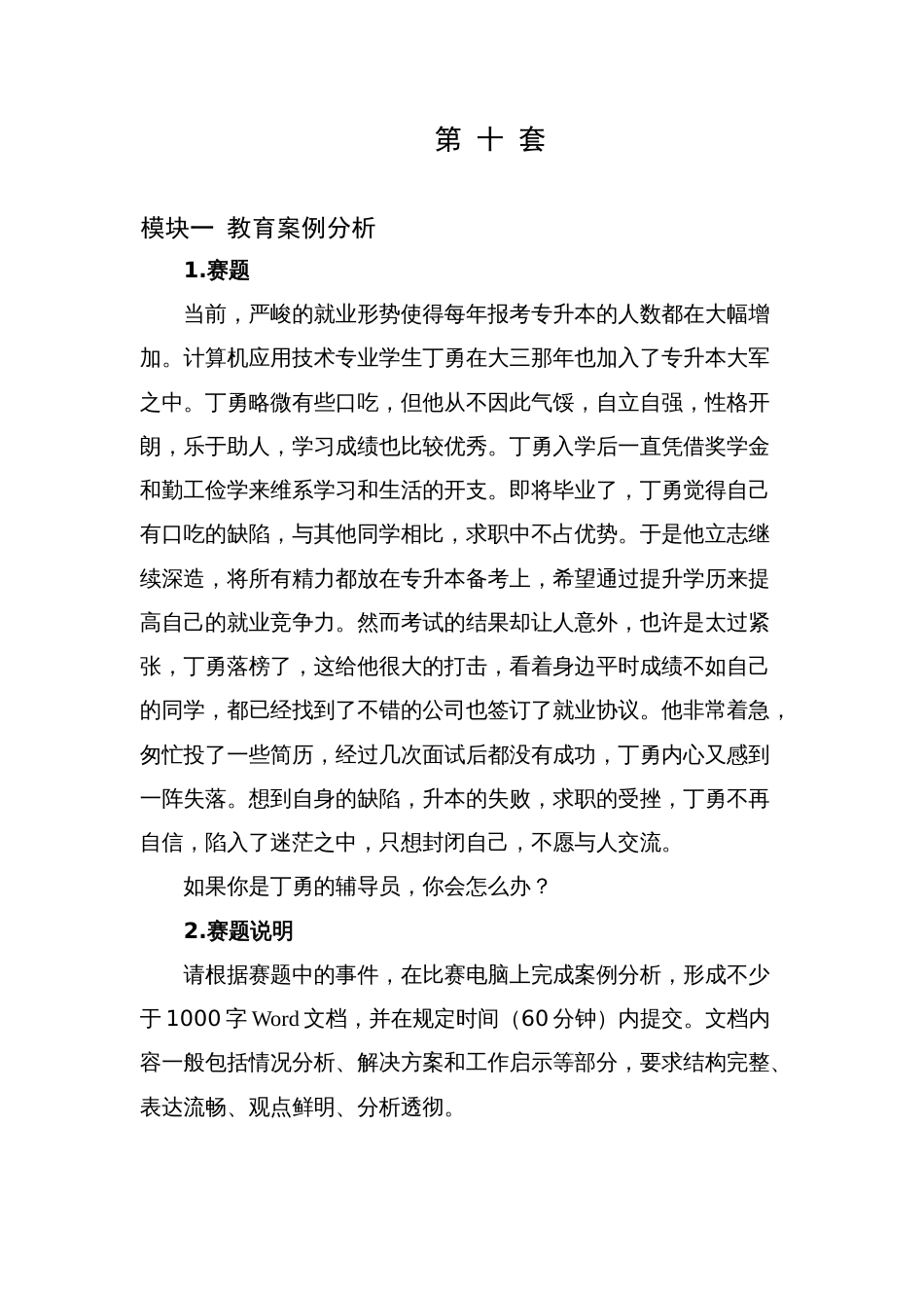 （全国职业技能比赛：高职）GZ060小学教育活动设计与实施教师赛赛题第10套_第2页