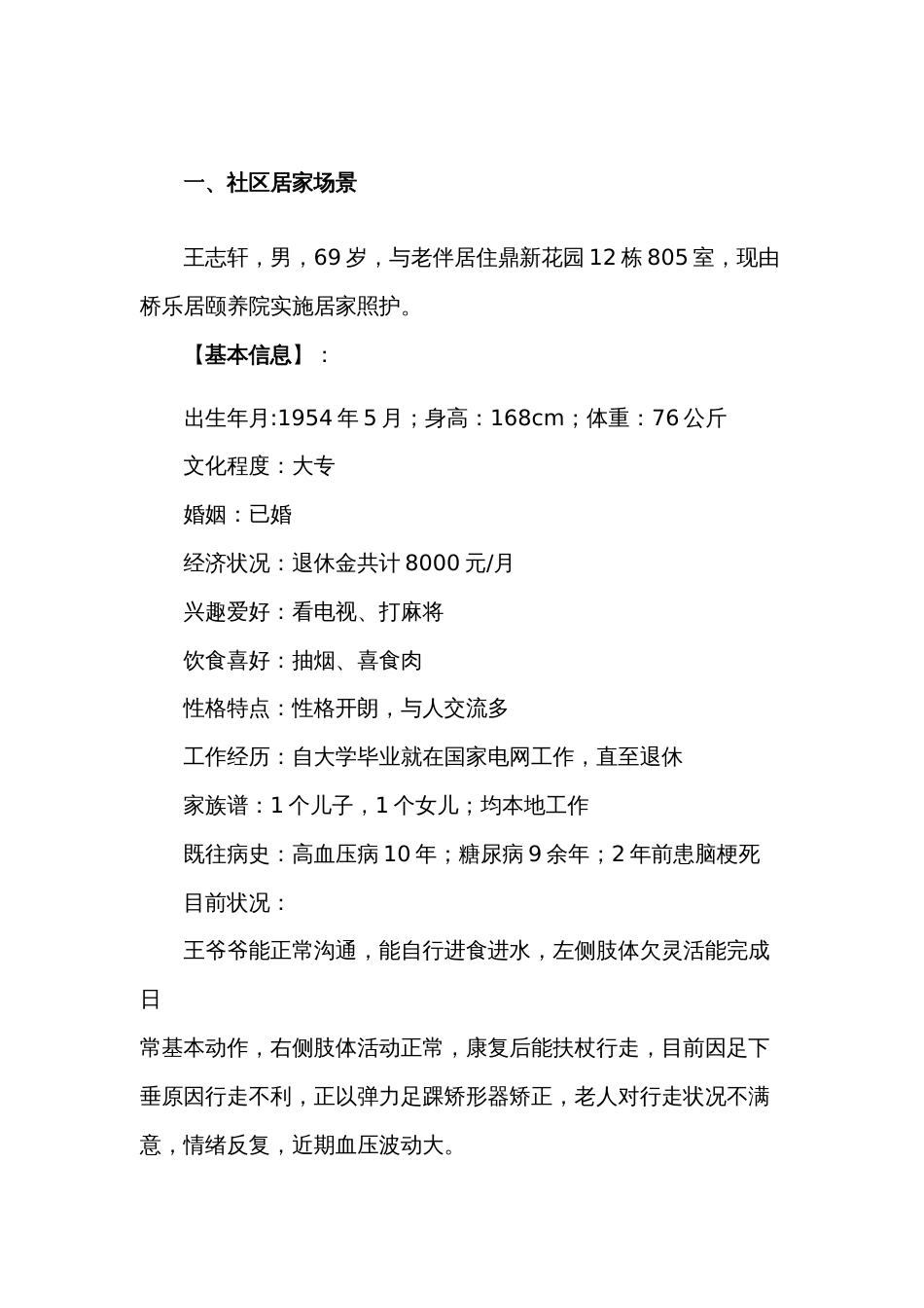 全国职业大赛（中职）养老照护赛项赛题十_第2页