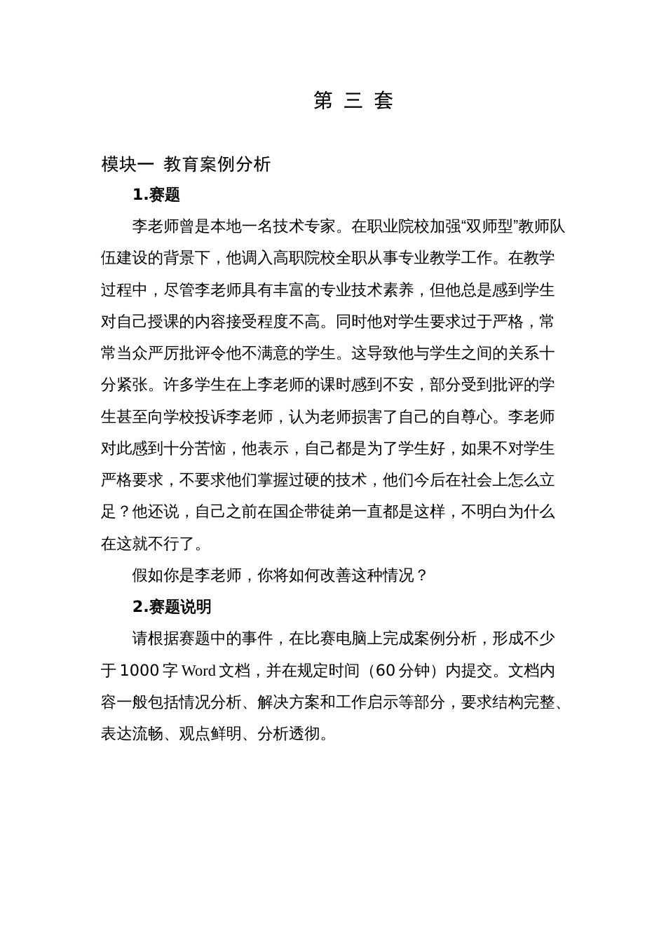 （全国职业技能比赛：高职）GZ060小学教育活动设计与实施教师赛赛题第3套_第2页