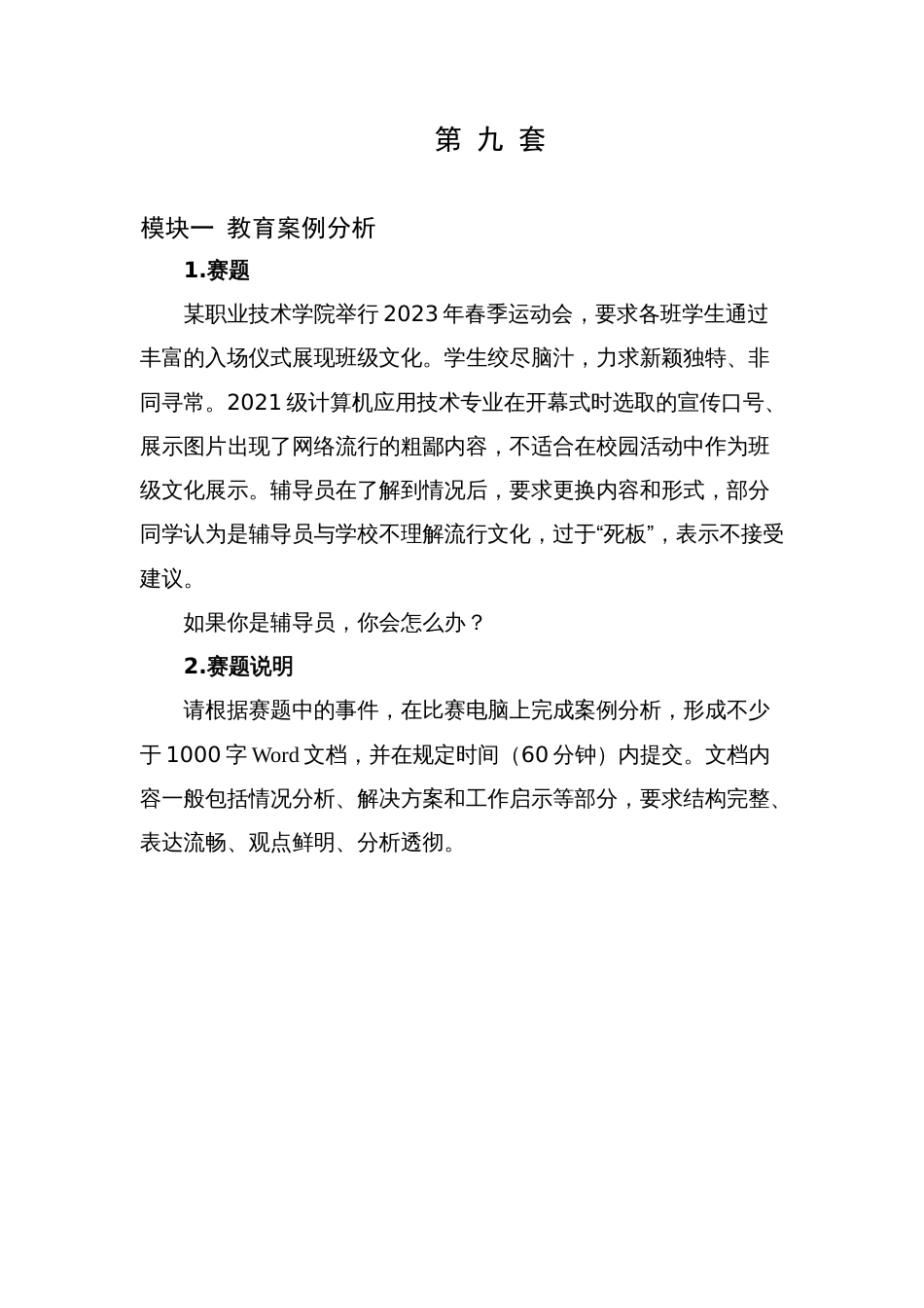 （全国职业技能比赛：高职）GZ060小学教育活动设计与实施教师赛赛题第9套_第2页