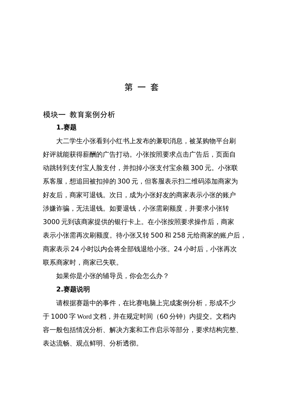 （全国职业技能比赛：高职）GZ060小学教育活动设计与实施教师赛赛题第1套_第2页