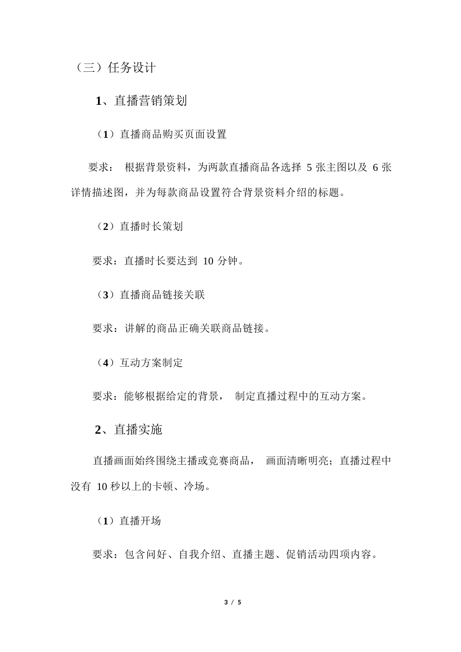 2023年广西职业院校技能大赛高职组《电子商务技能》直播营销赛项样卷3休闲零食_第3页