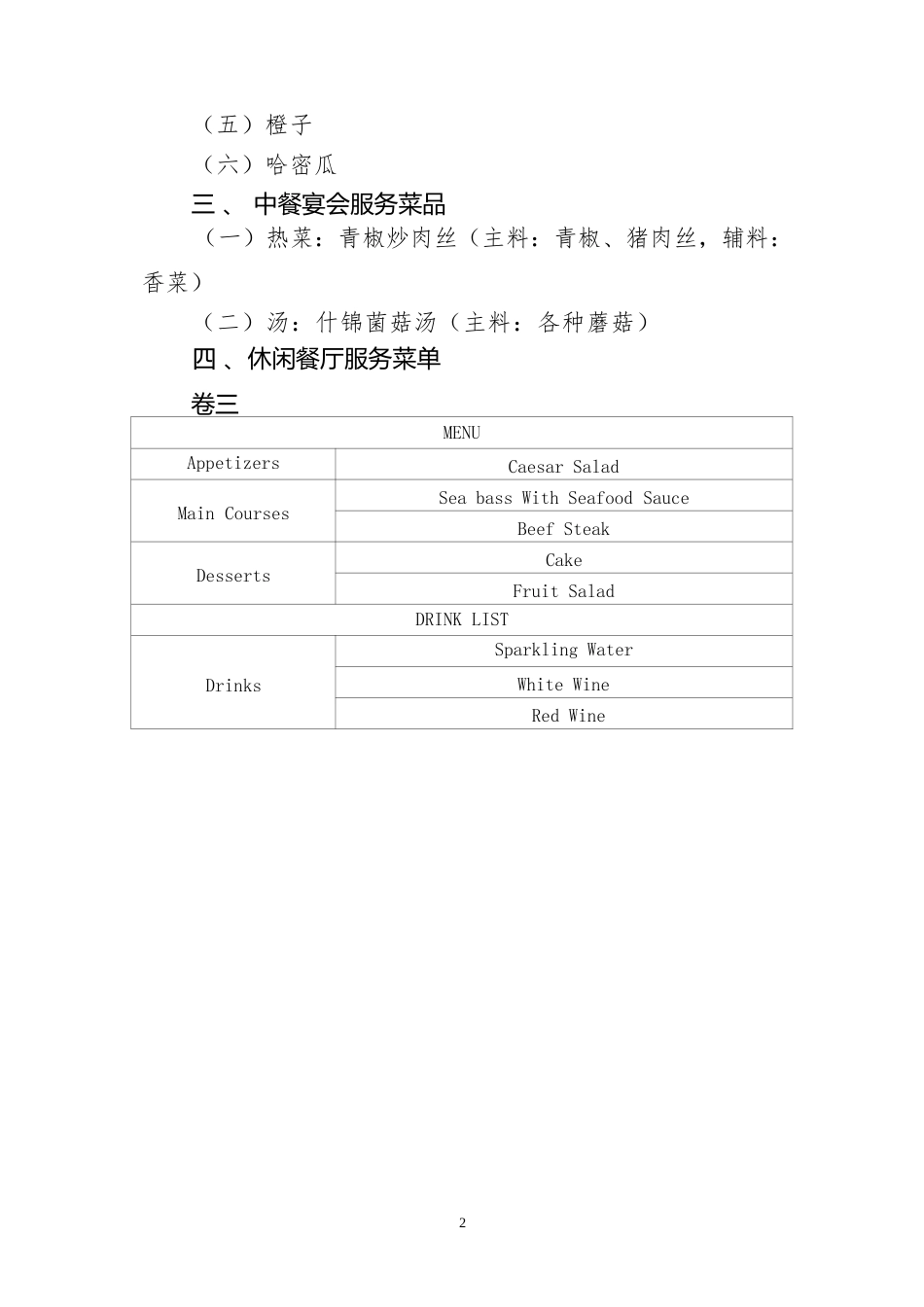 3.2022年广西职业院校技能大赛高职组《餐厅服务》赛项赛卷三_第2页