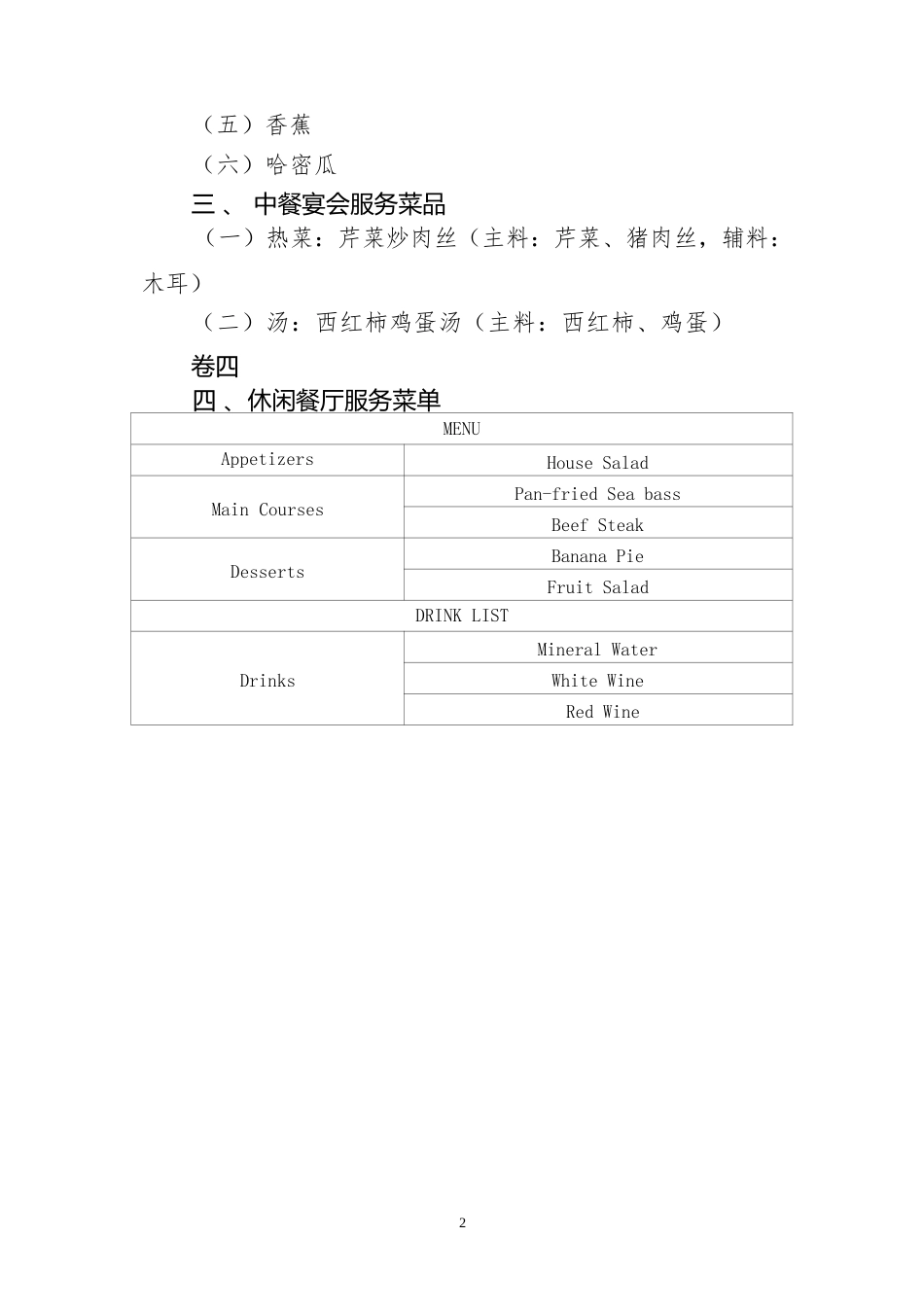 10.2022年广西职业院校技能大赛高职组《餐厅服务》赛项赛卷4_第2页