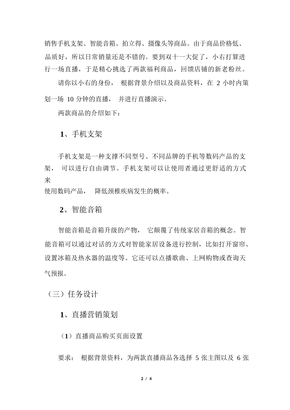 2023年广西职业院校技能大赛高职组《电子商务技能》直播营销赛项样卷2数码配件_第3页