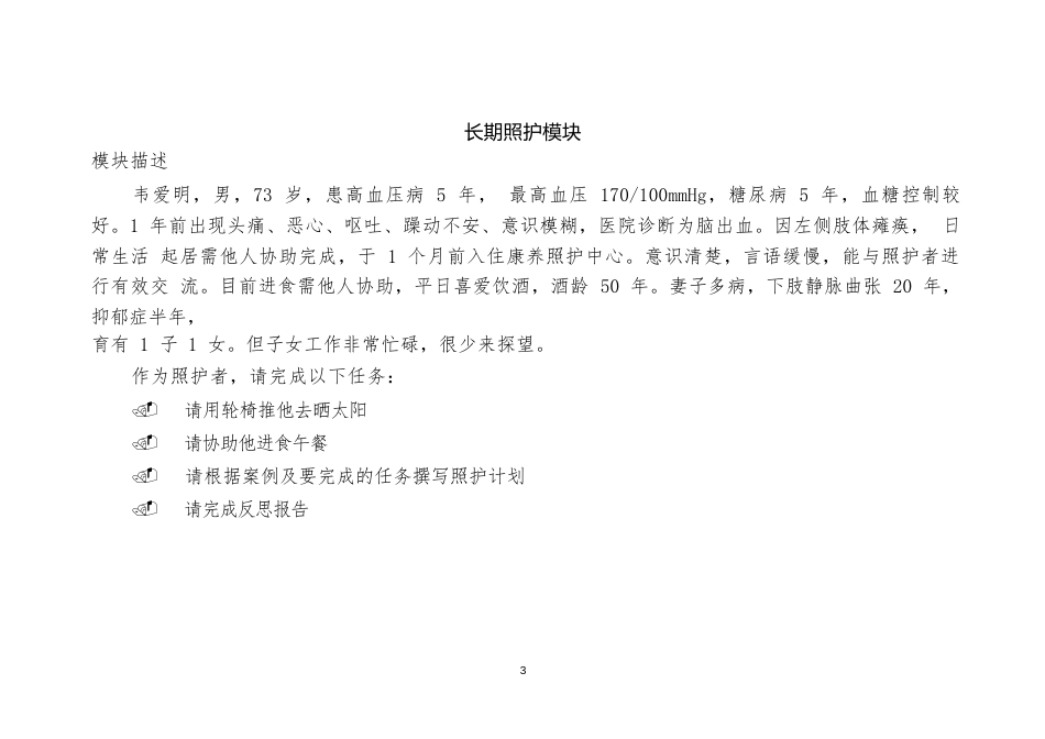 1192022年广西职业院校技能大赛高职组《健康与社会照护》赛项赛题（第3套）_第3页