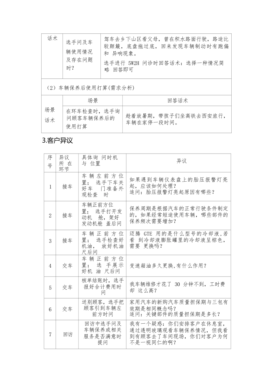 职业院校技能大赛模块二汽车服务接待之客户情境_第2页