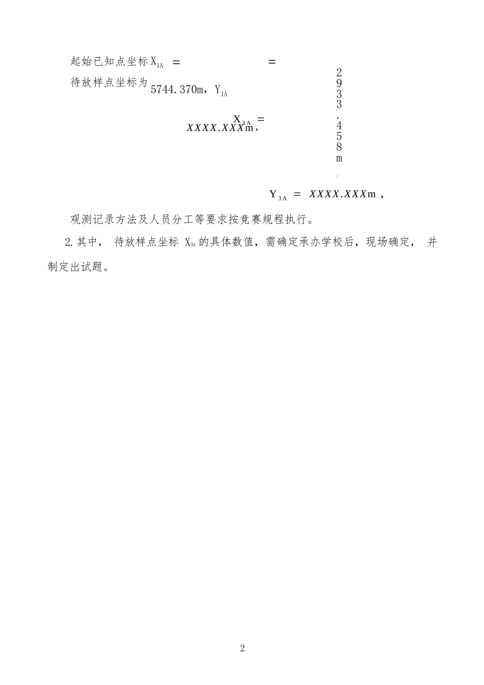 附件5：72023年广西职业院校技能大赛中职组《工程测量》赛项赛题说明_第3页