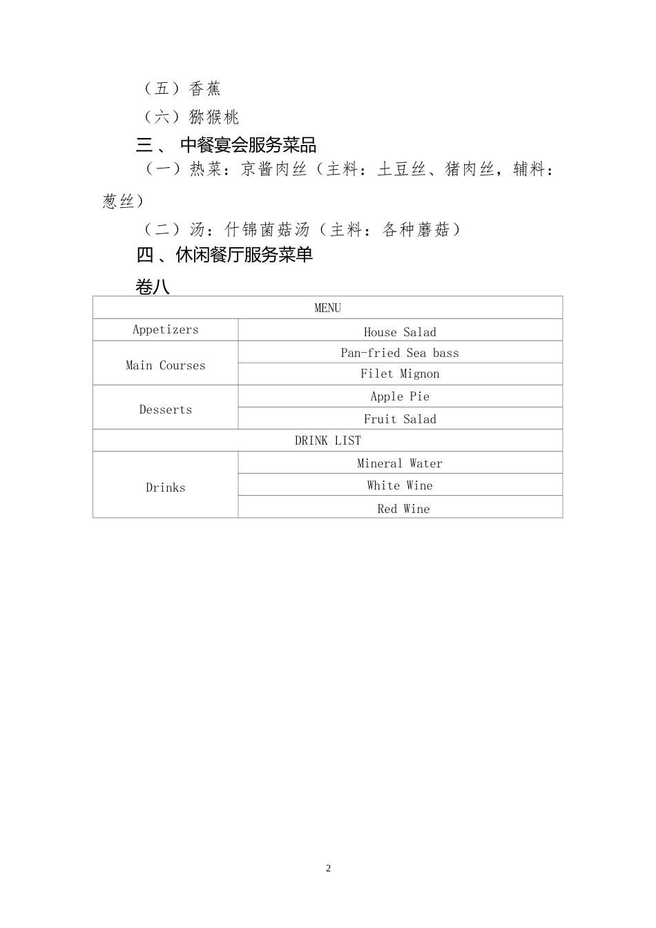 10.2022年广西职业院校技能大赛高职组《餐厅服务》赛项赛卷8_第2页