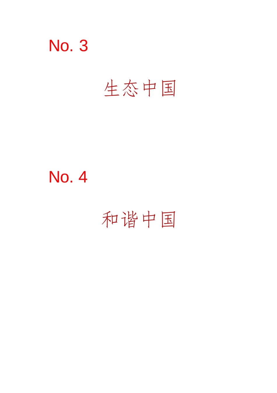 （全国职业技能比赛：高职）GZ059英语口语（师生同赛）赛题模块1中国故事_第2页