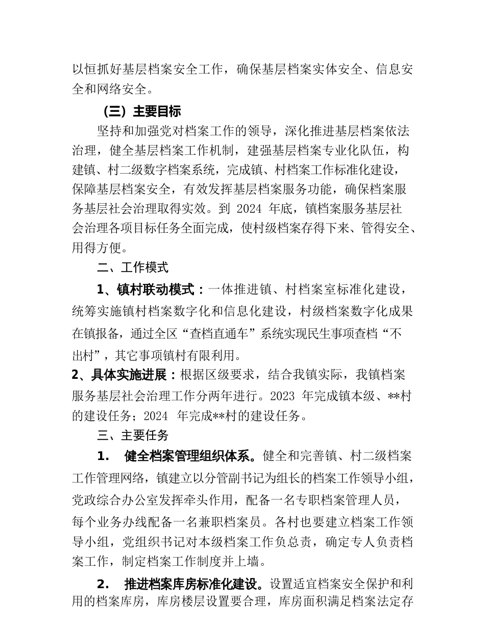 档案服务基层社会治理工作方案_第2页