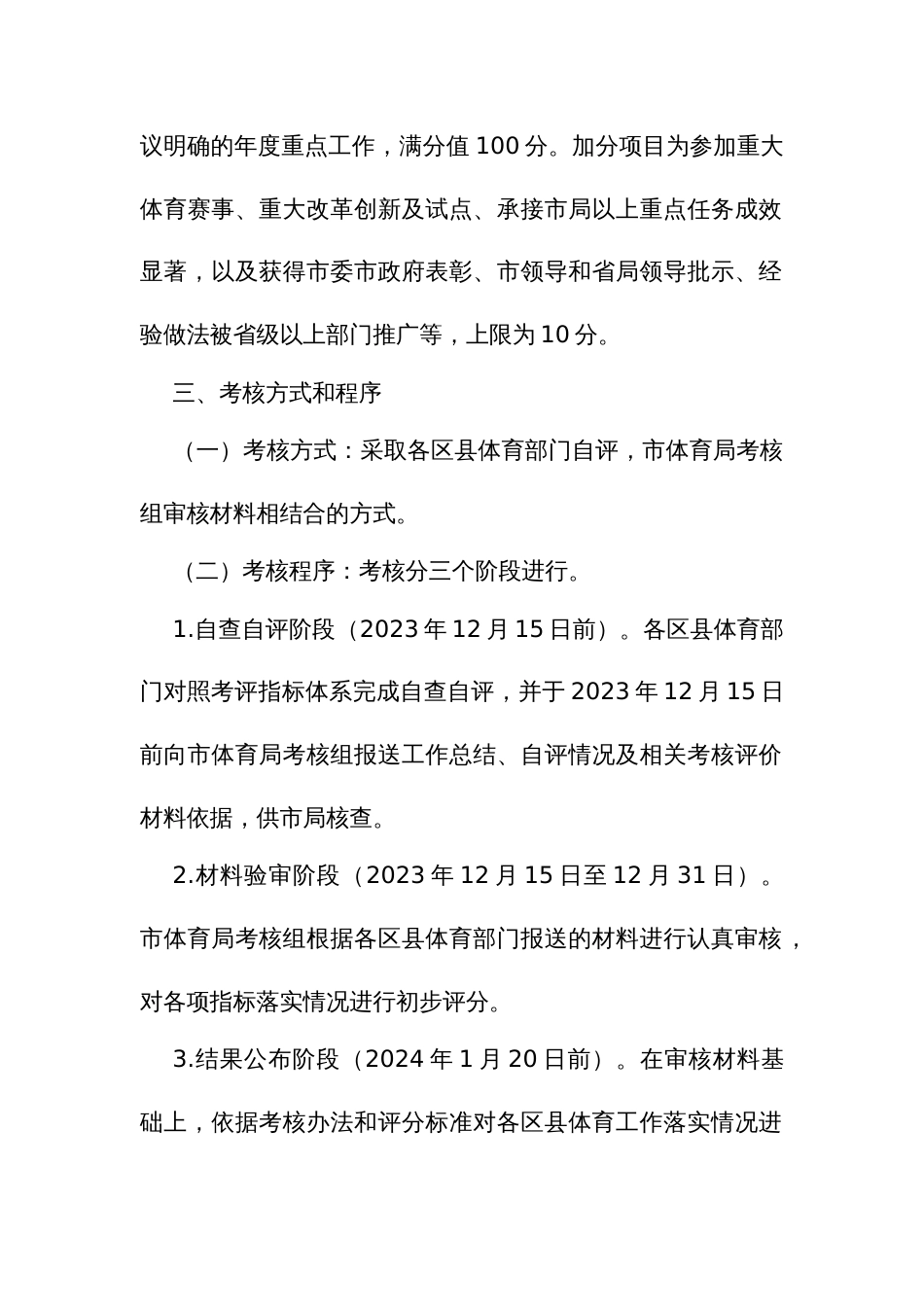 体育局对各区县体育工作考核评价办法_第2页