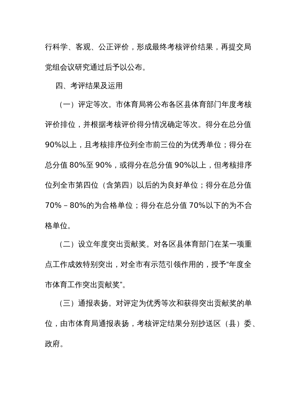 体育局对各区县体育工作考核评价办法_第3页