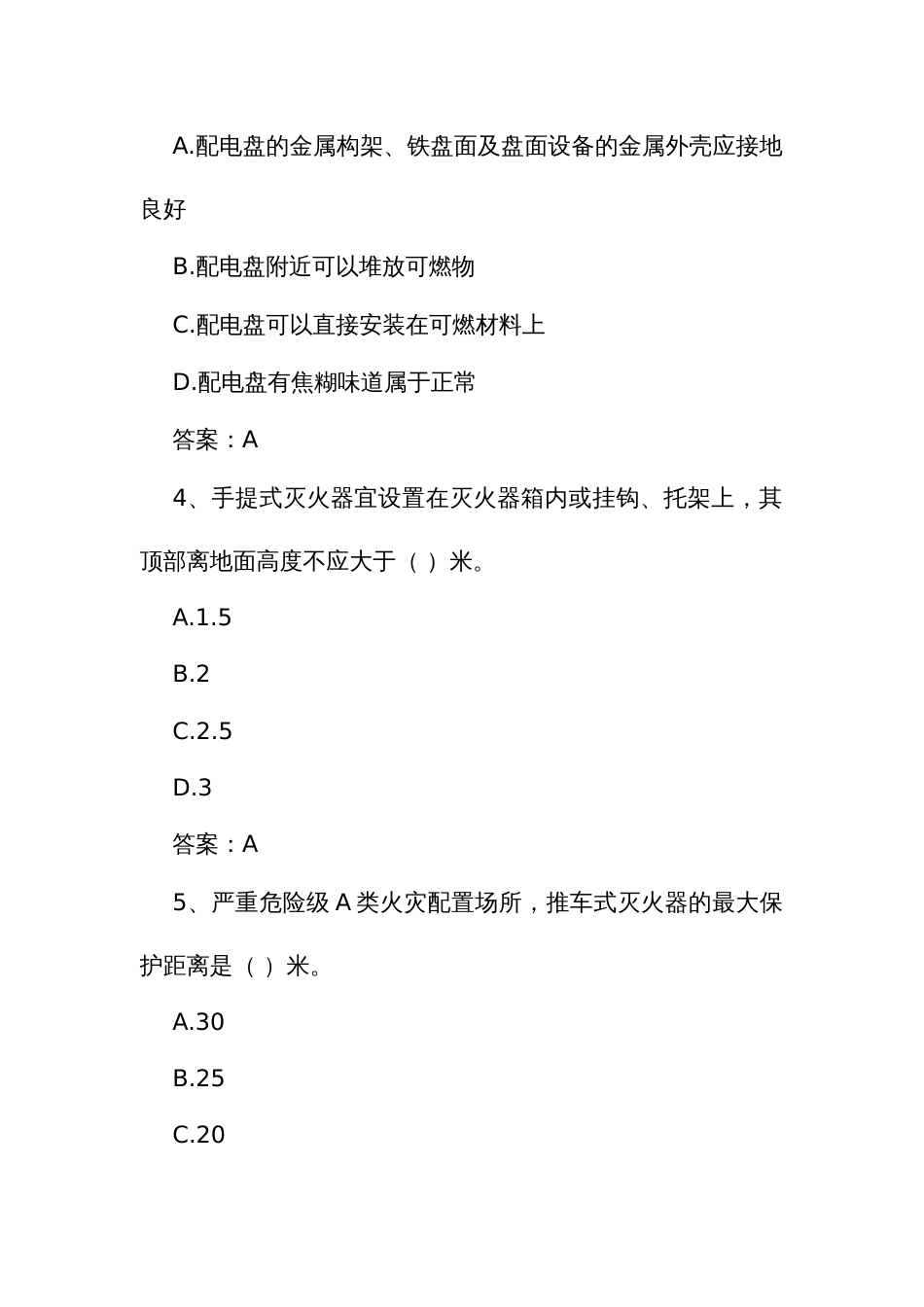 消防设施操作员（初，中级）理论题库：单项选择题150_第2页