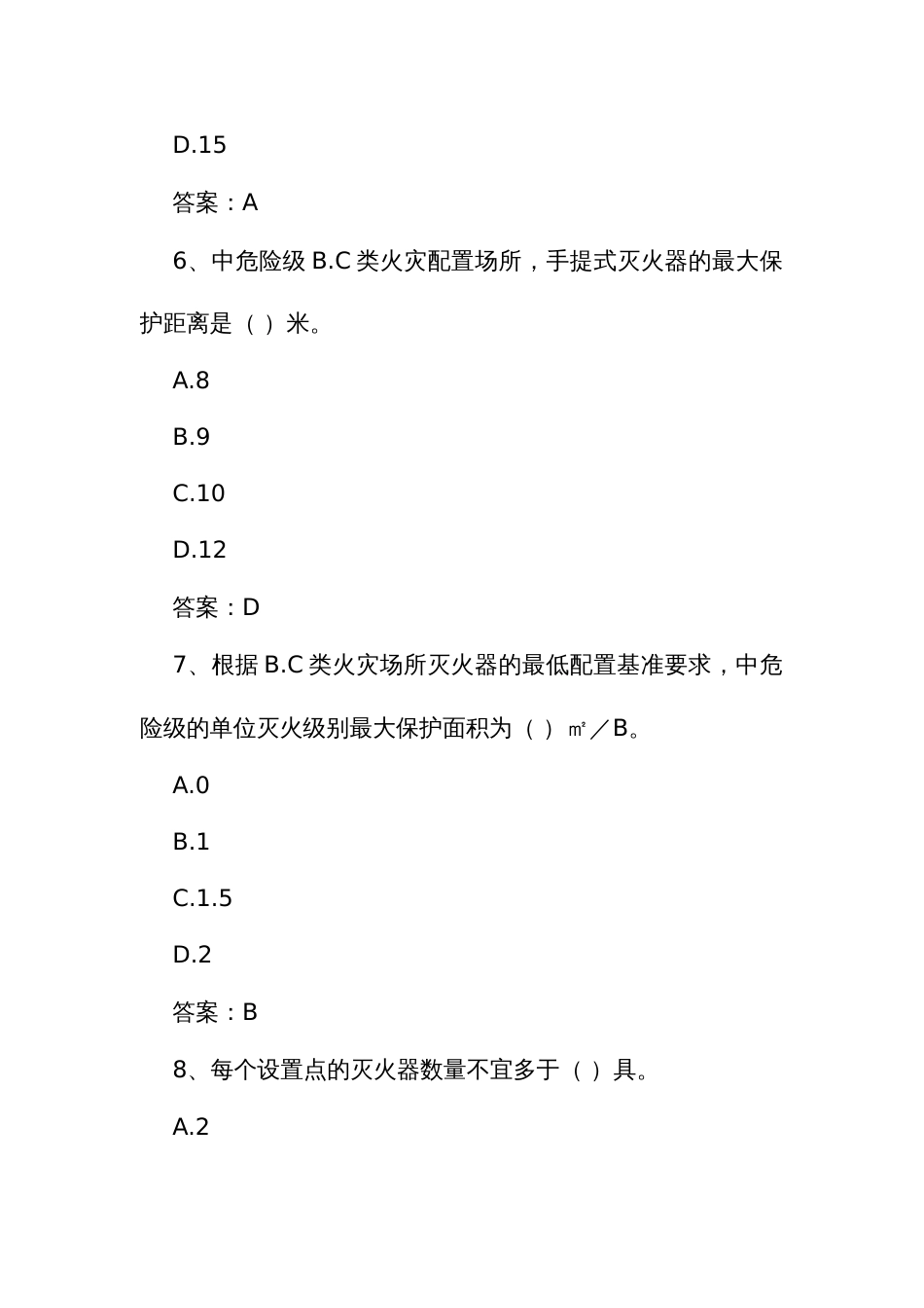 消防设施操作员（初，中级）理论题库：单项选择题150_第3页